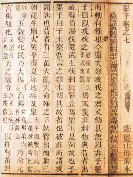 《墨子》·兼爱上
